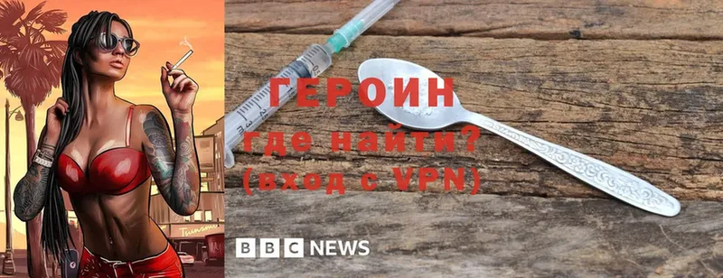 ГЕРОИН Heroin  Буй 